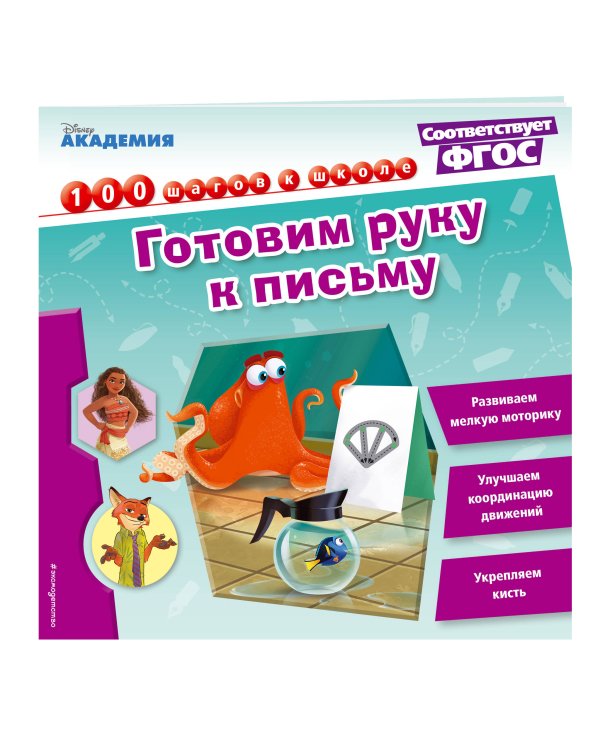 Готовим руку к письму