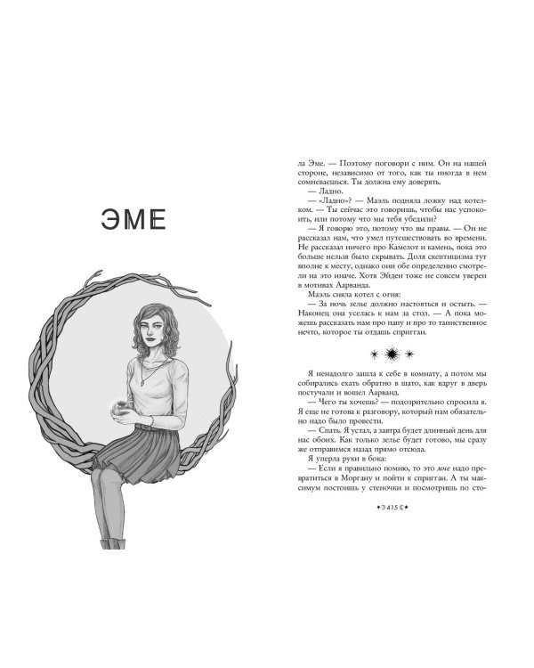 Сёстры-ведьмы. Сестра ночи (#3)