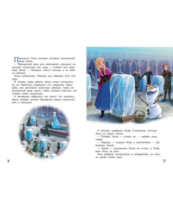 Холодное сердце. Конкурс ледяных скульптур