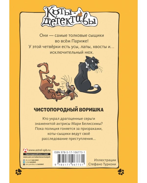 Чистопородный воришка