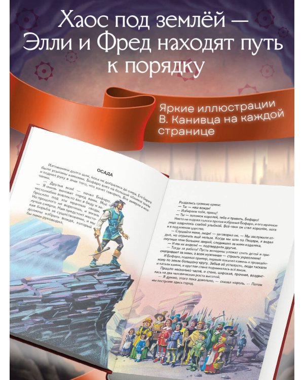 Семь подземных королей (ил. В. Канивца) (#3)