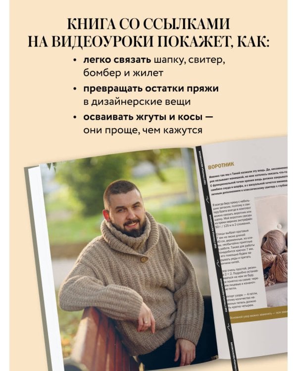 Простое ВЯЗАНИЕ СПИЦАМИ с Андреем Курочкиным. Легендарные хиты и другие модели. Книга, меняющая жизнь