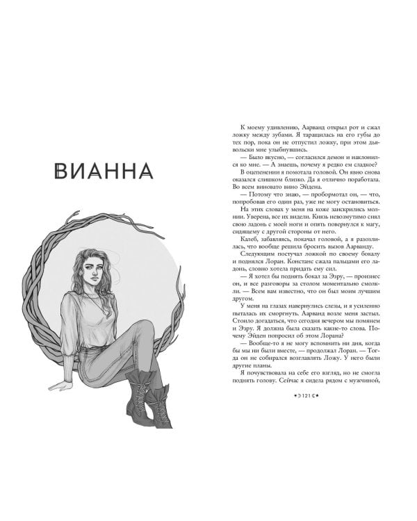 Сёстры-ведьмы. Сестра ночи (#3)