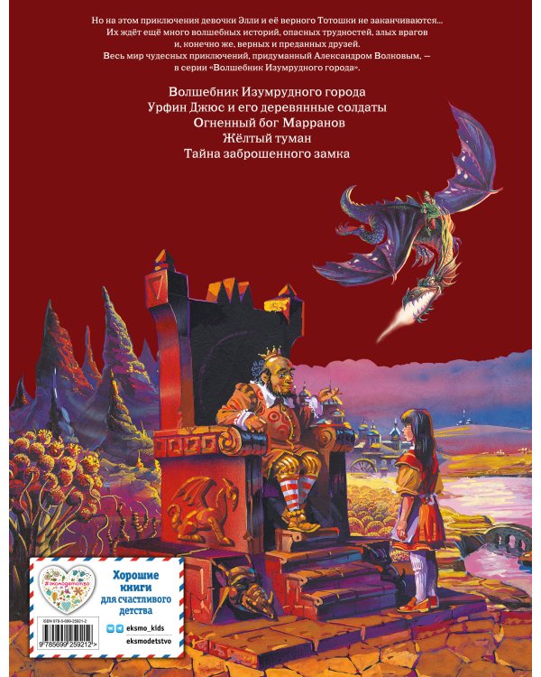 Семь подземных королей (ил. В. Канивца) (#3)