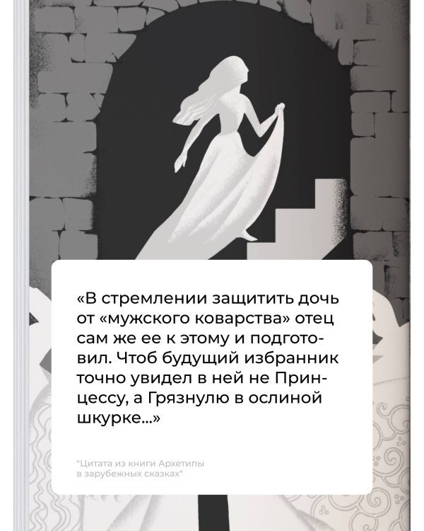 Архетипы в зарубежных сказках