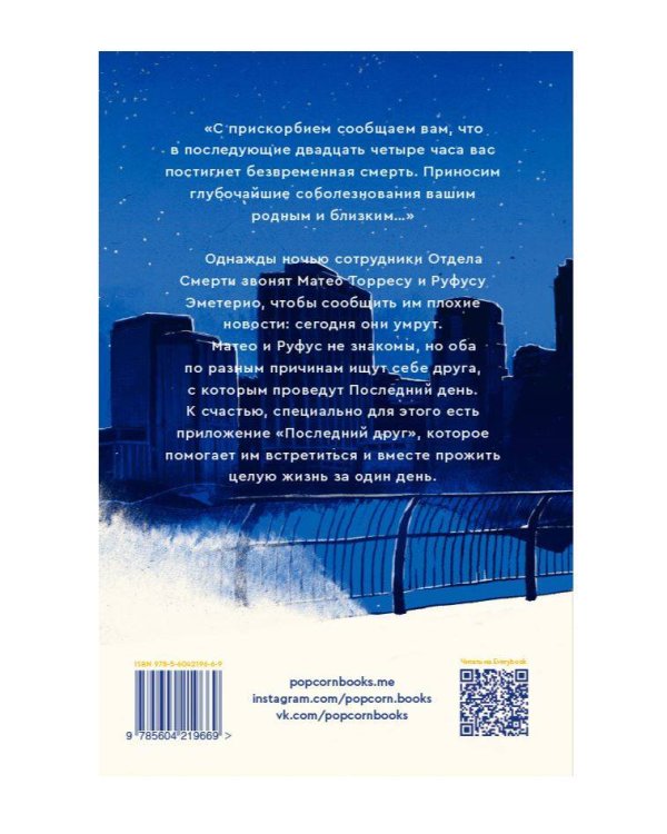 В конце они оба умрут