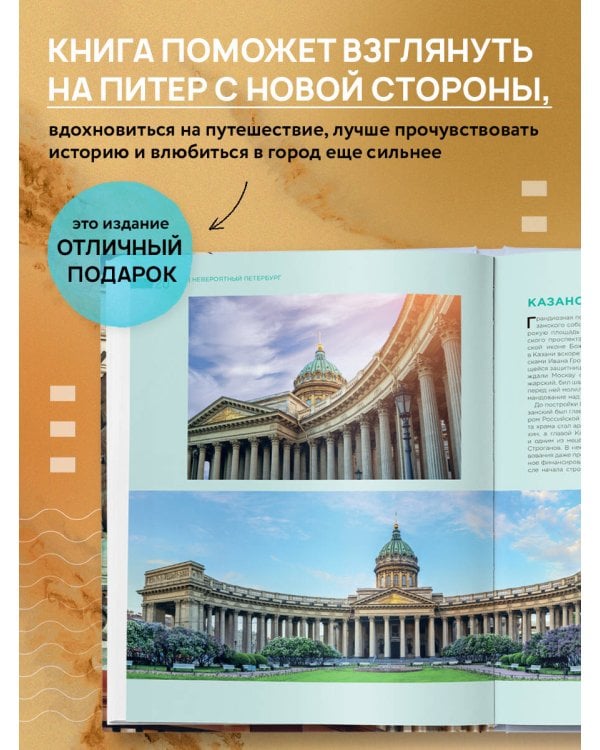 Невероятный Петербург. Самые красивые места Северной столицы и окрестностей