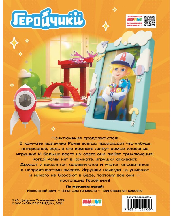 Геройчики. Супер истории