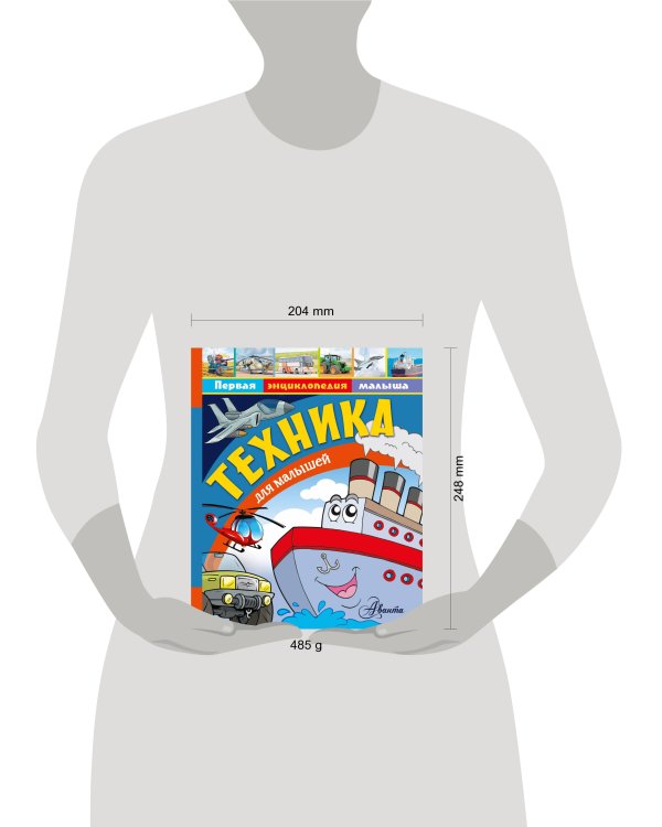 Техника для малышей