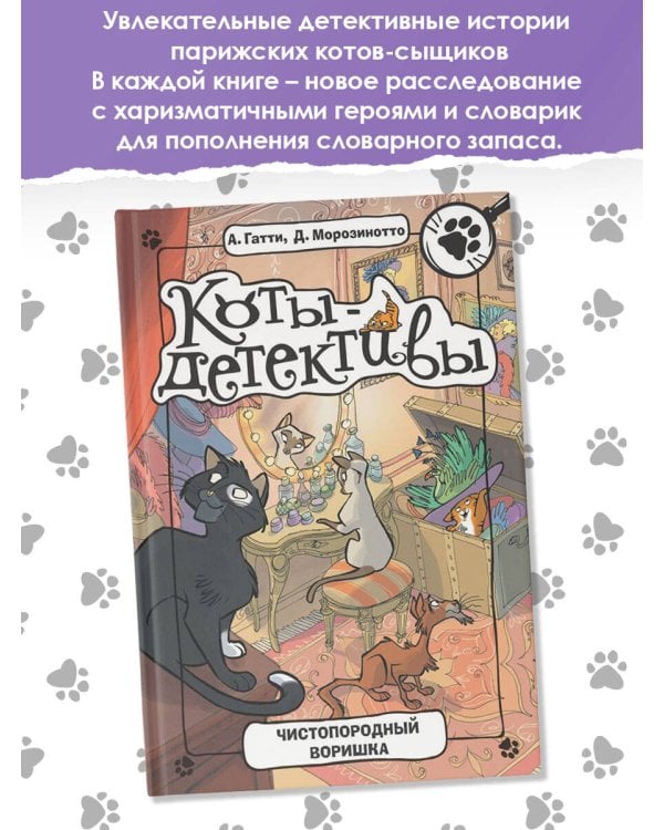 Чистопородный воришка