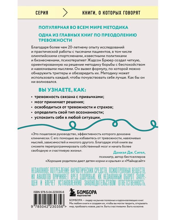 Размотай свои нервы. Научно доказанный способ разорвать порочный круг тревоги и страха