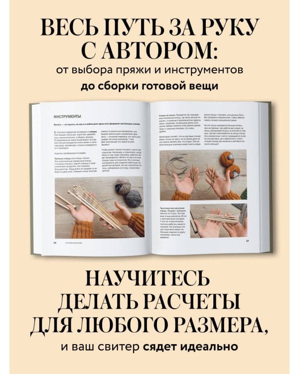 Простое ВЯЗАНИЕ СПИЦАМИ с Андреем Курочкиным. Легендарные хиты и другие модели. Книга, меняющая жизнь