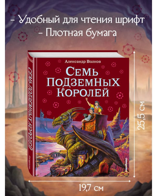 Семь подземных королей (ил. В. Канивца) (#3)