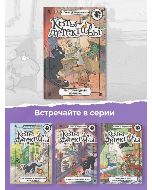 Чистопородный воришка