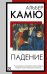 Падение