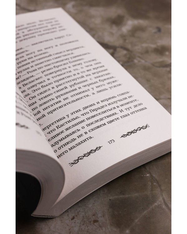 Соблазненные смертью