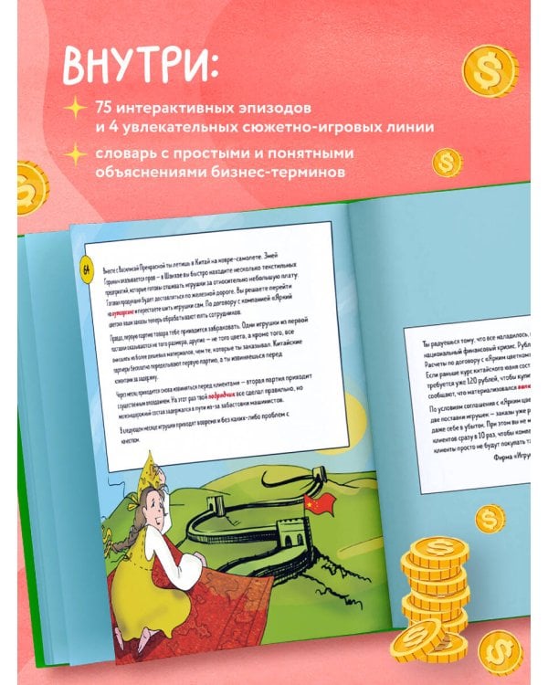 Киндерномика. Мой первый миллион. Книга-игра по финансовой грамотности для детей