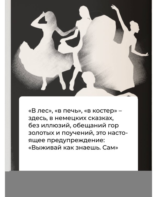 Архетипы в зарубежных сказках