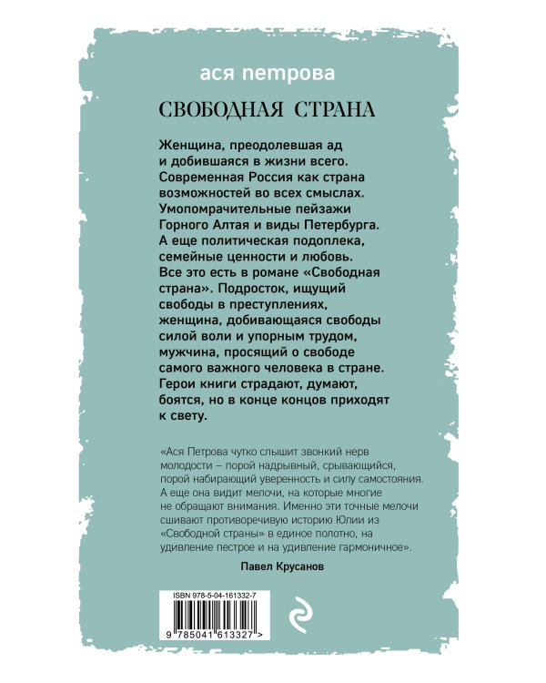 Свободная страна