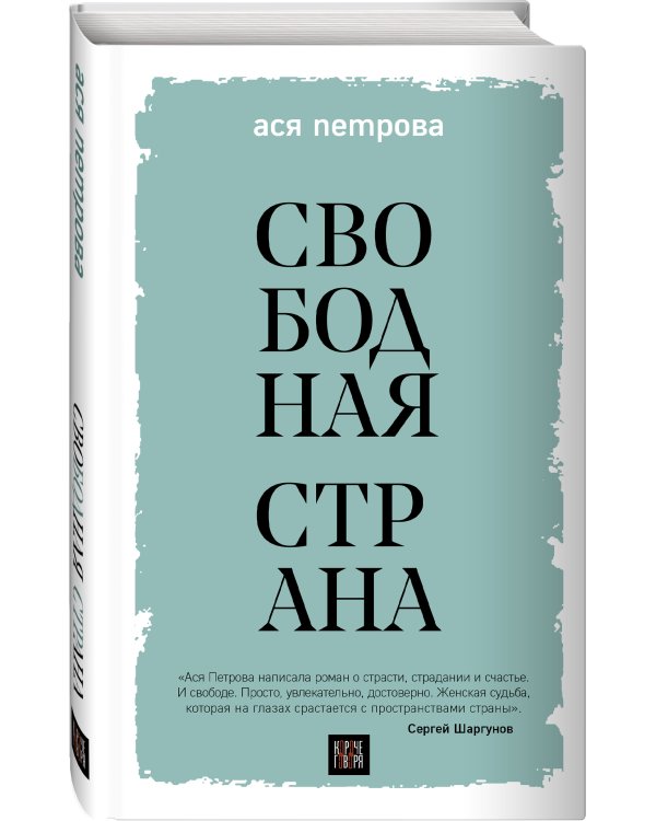 Свободная страна