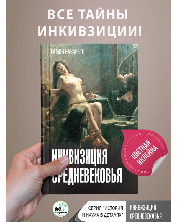 Инквизиция Средневековья