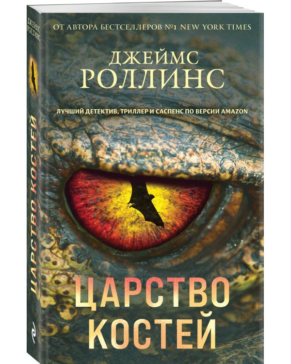 Царство костей