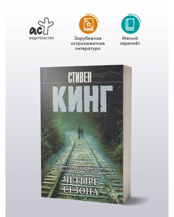 Четыре сезона