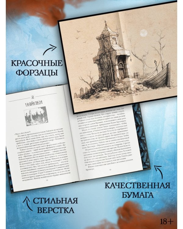 Продажное королевство