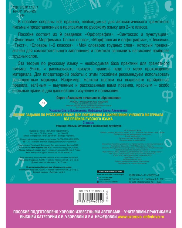 Летние задания по русскому языку. Все правила для повторения и закрепления учебного материала. 2 класс