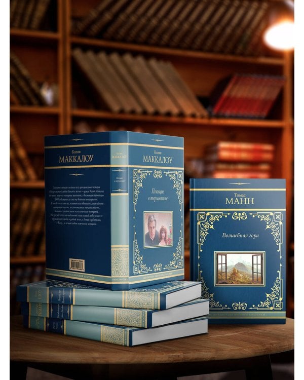 Волшебная гора