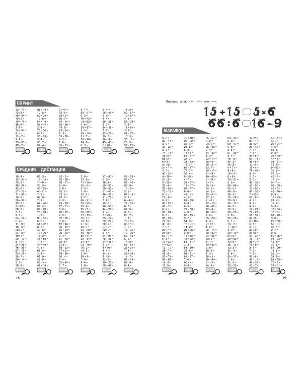 30000 примеров по математике: 3 класс