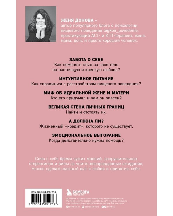 Легко быть собой. Как победить внутреннего критика, избавиться от тревог и стать счастливой
