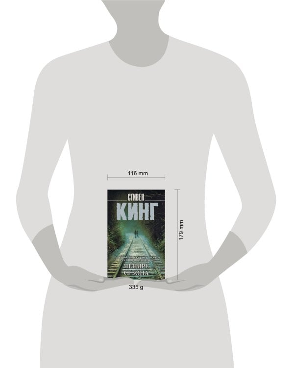 Четыре сезона