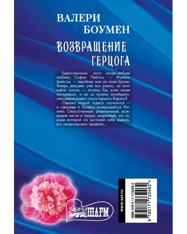 Возвращение герцога