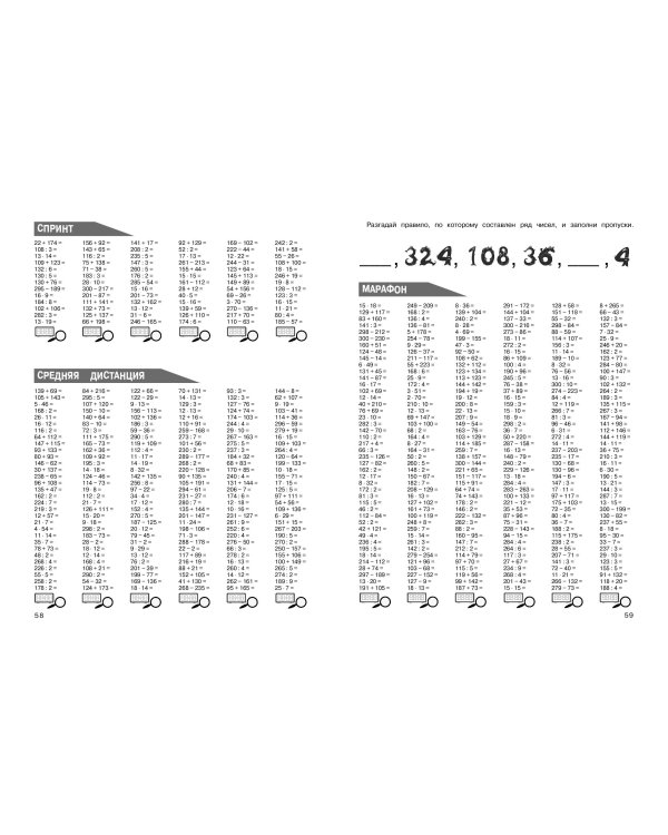 30000 примеров по математике: 3 класс