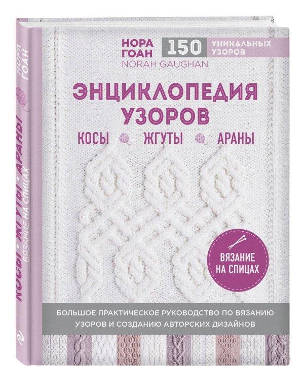 Комплект книг: Школа вязания Норы Гоан