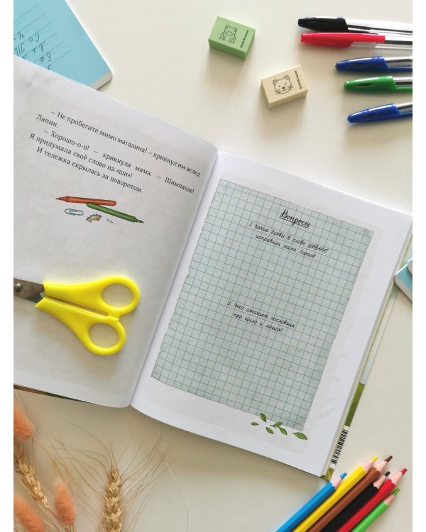 Лапин. Белый кролик идет в школу