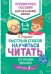 Быстрый способ научиться читать для младших школьников