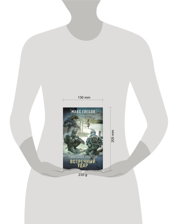 Встречный удар