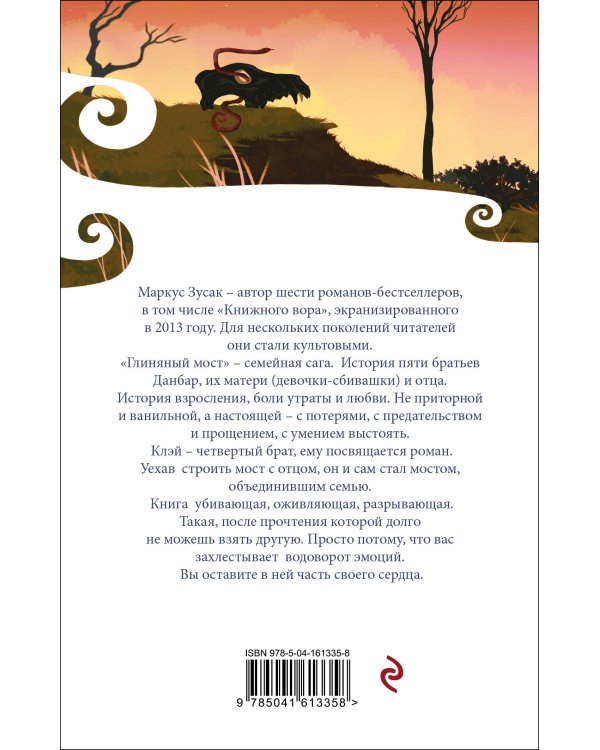 Глиняный мост