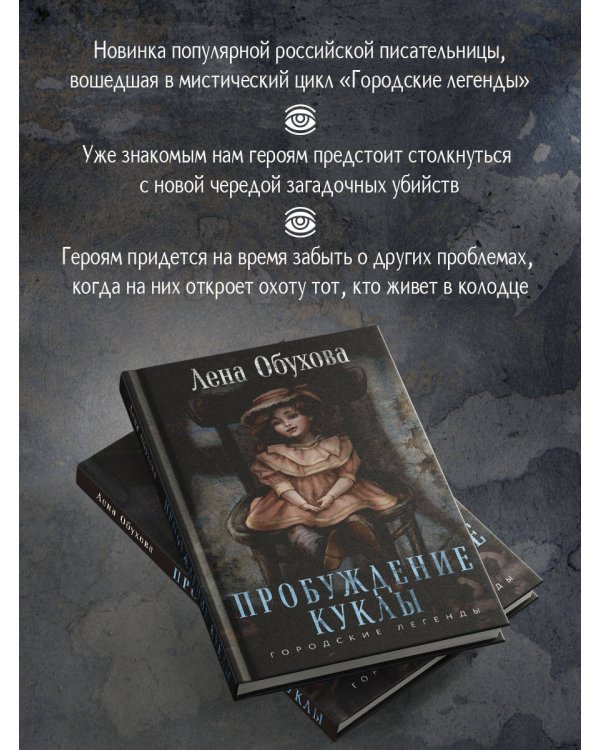 Пробуждение куклы