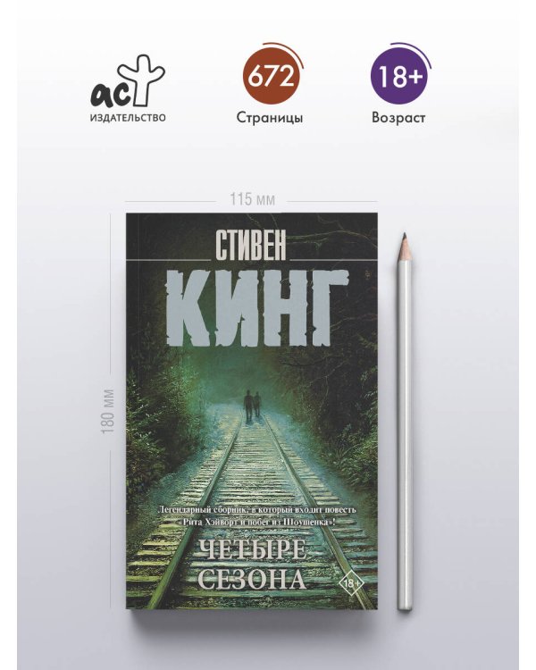 Четыре сезона