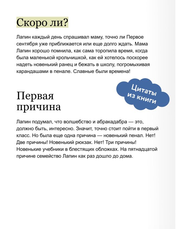 Лапин. Белый кролик идет в школу