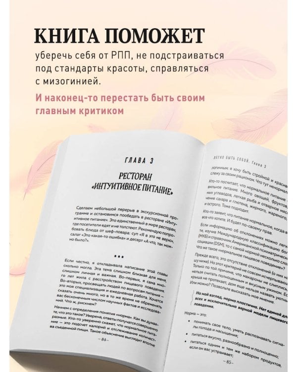 Легко быть собой. Как победить внутреннего критика, избавиться от тревог и стать счастливой