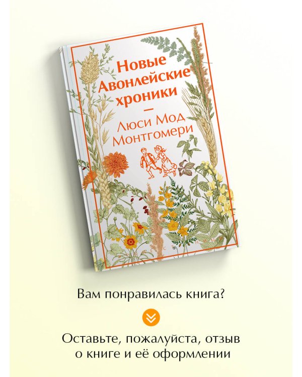 Новые Авонлейские хроники