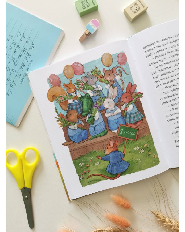 Лапин. Белый кролик идет в школу