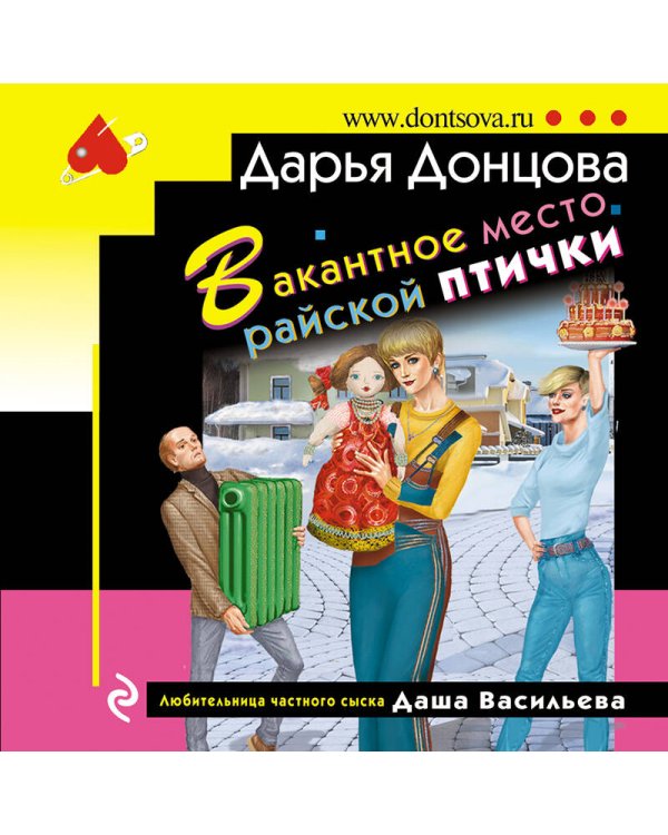 Вакантное место райской птички