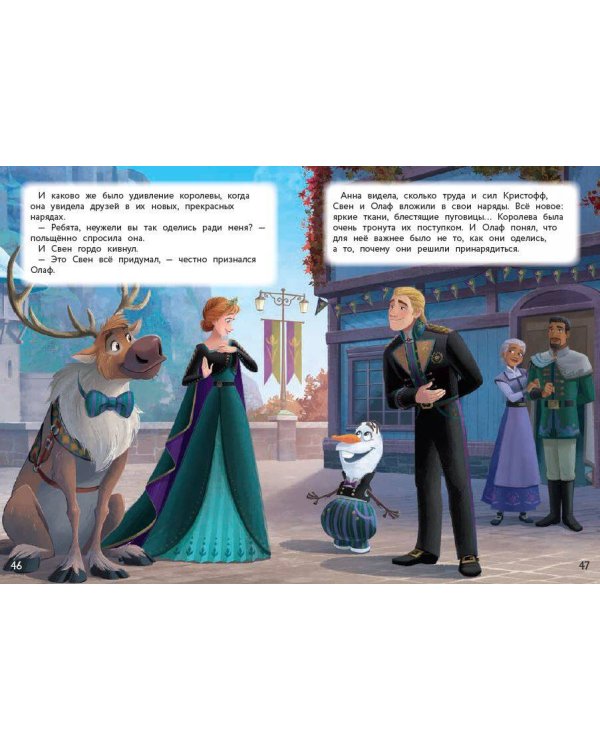 Холодное сердце II. Поиск сокровищ