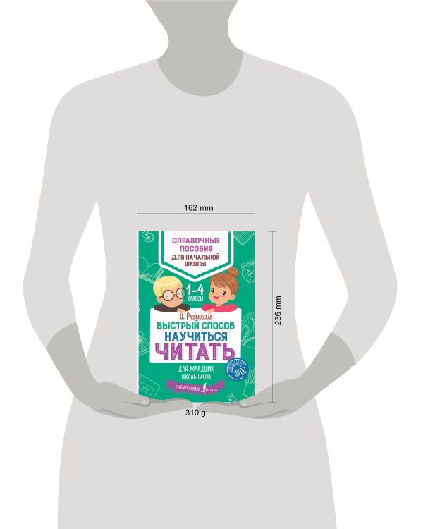 Быстрый способ научиться читать для младших школьников