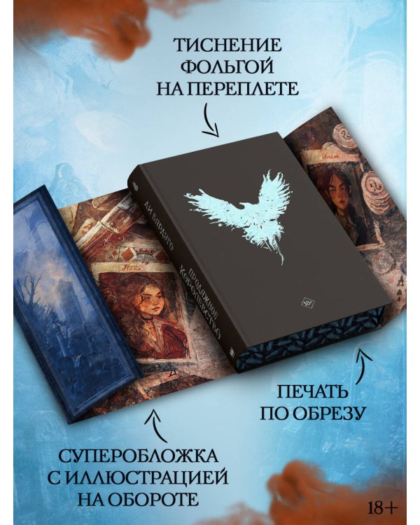 Продажное королевство